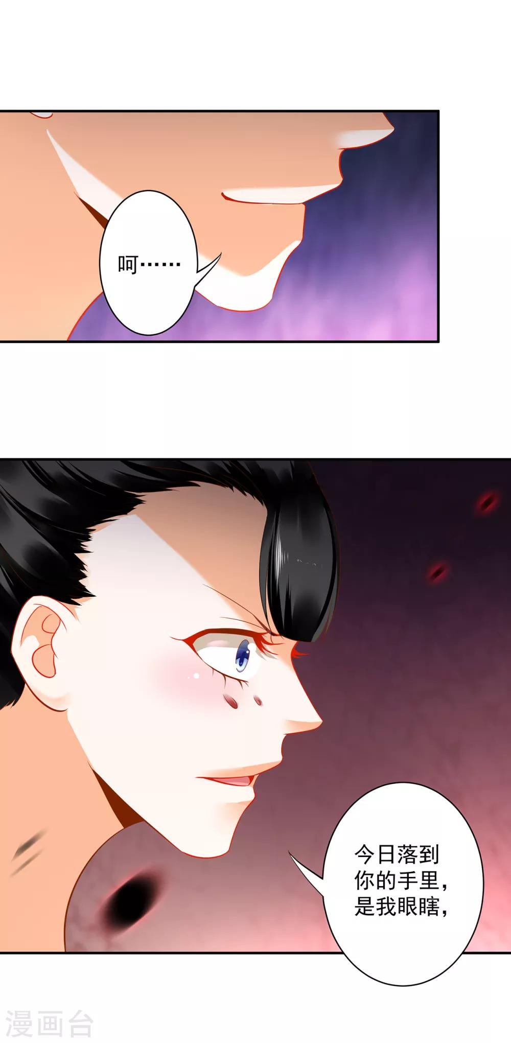 🍶穿越王妃要升级 第169话 美艳天下…… 第21页