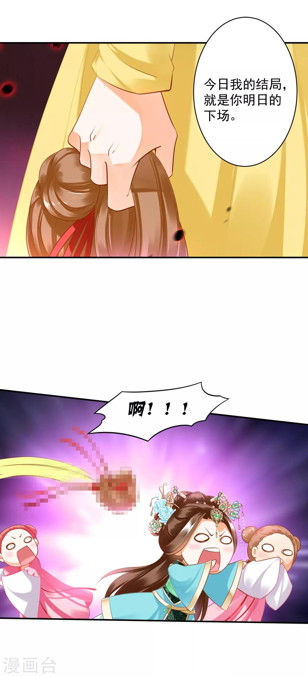 🍶穿越王妃要升级 第169话 美艳天下…… 第23页
