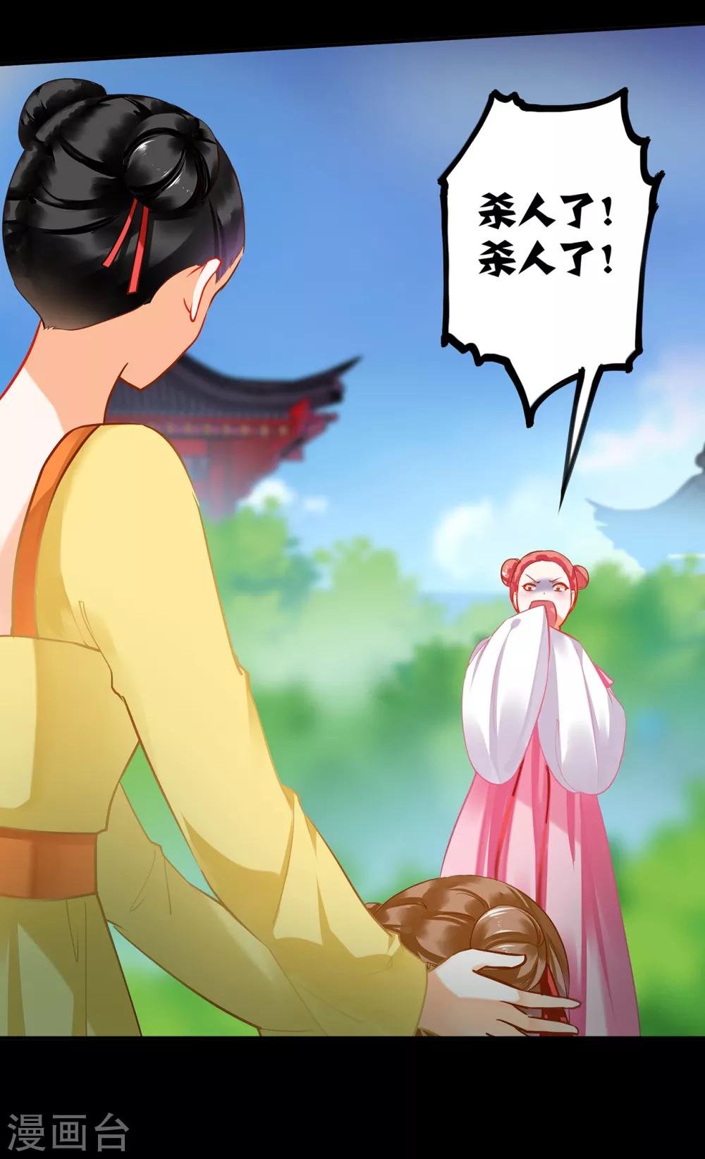 🍶穿越王妃要升级 第169话 美艳天下…… 第5页