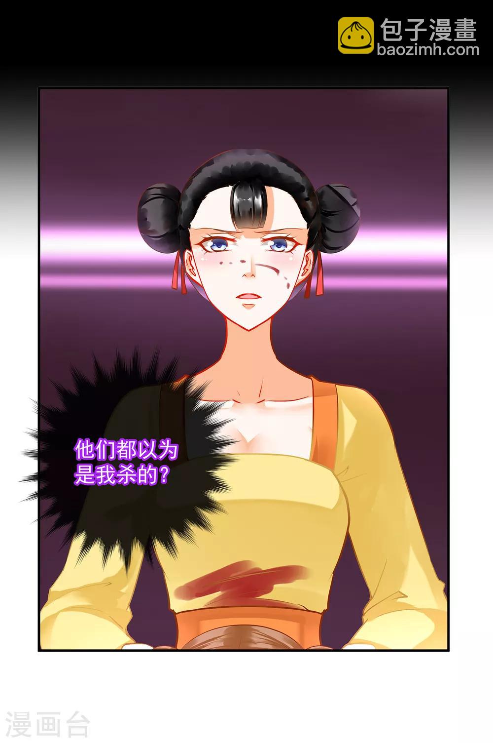 🍶穿越王妃要升级 第169话 美艳天下…… 第6页