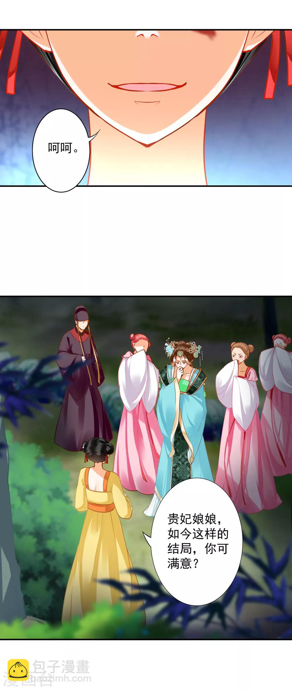🍶穿越王妃要升级 第169话 美艳天下…… 第7页