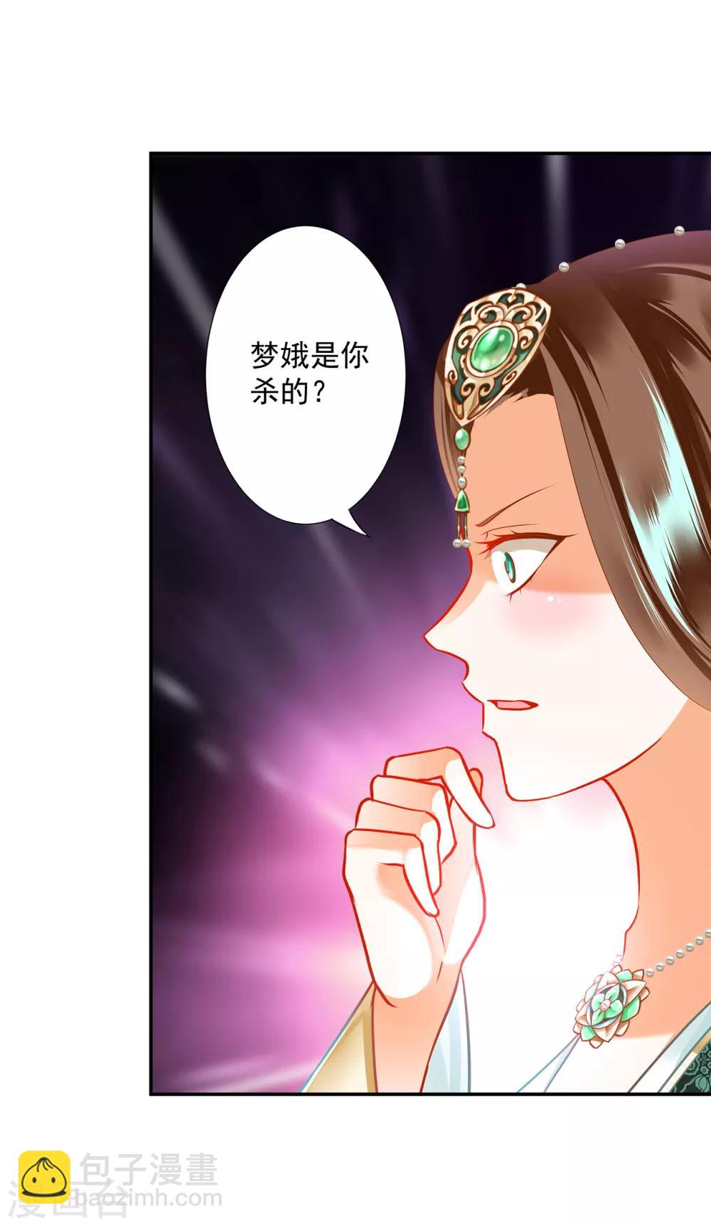 🍶穿越王妃要升级 第169话 美艳天下…… 第8页