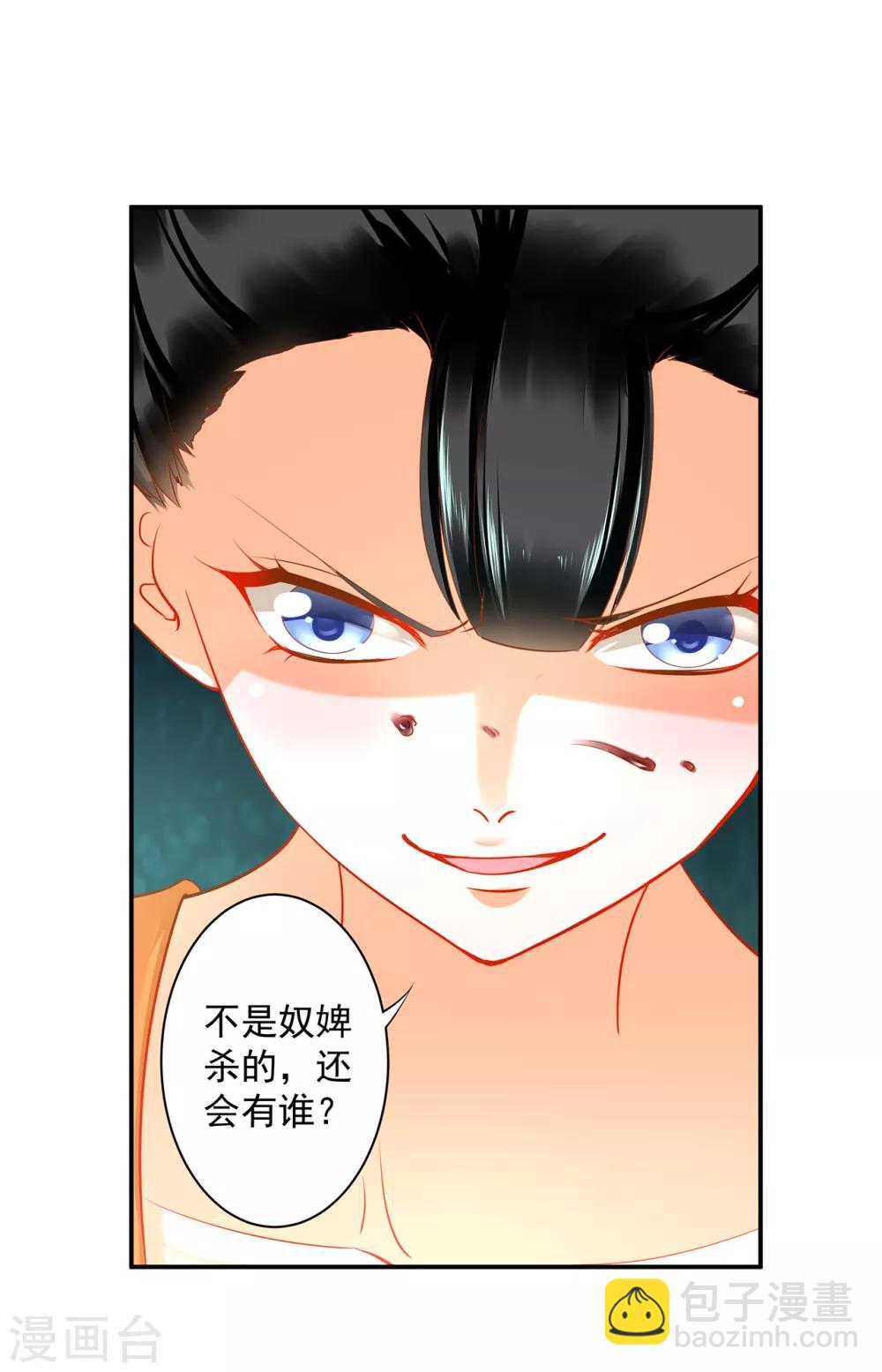 🍶穿越王妃要升级 第169话 美艳天下…… 第9页