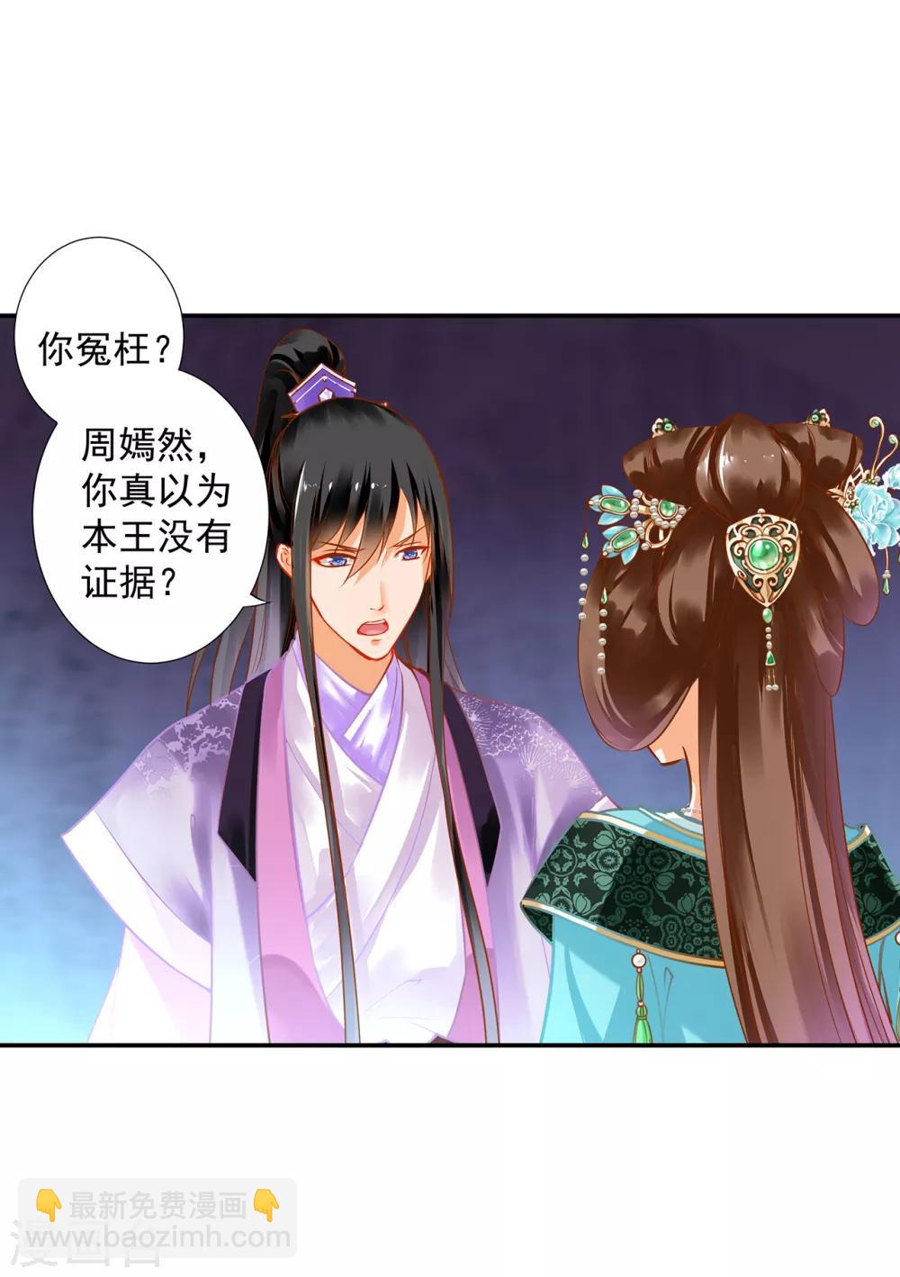 🍶穿越王妃要升级 第171话 美丽的女人不可信 第10页