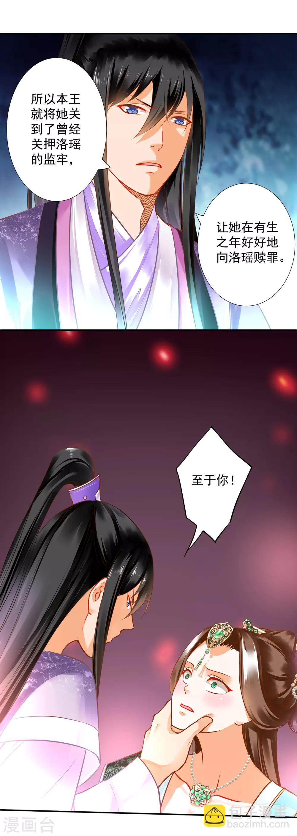 🍶穿越王妃要升级 第171话 美丽的女人不可信 第12页