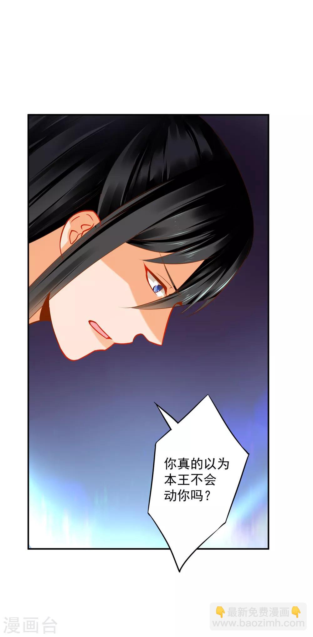 🍶穿越王妃要升级 第171话 美丽的女人不可信 第13页
