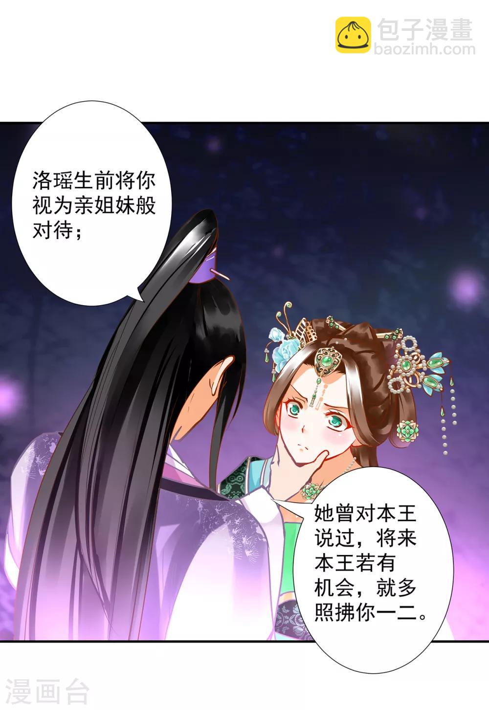 🍶穿越王妃要升级 第171话 美丽的女人不可信 第14页