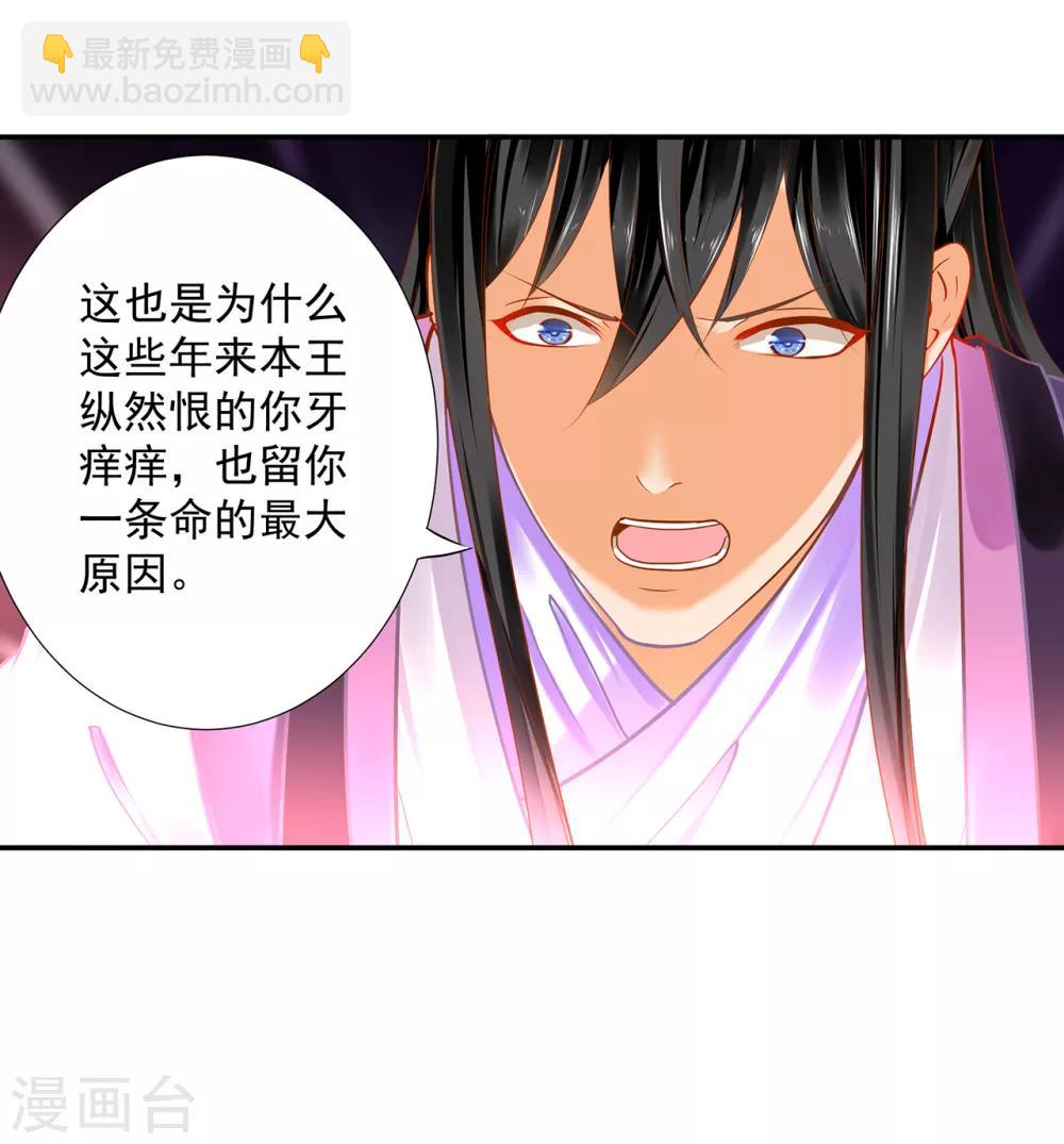 🍶穿越王妃要升级 第171话 美丽的女人不可信 第15页