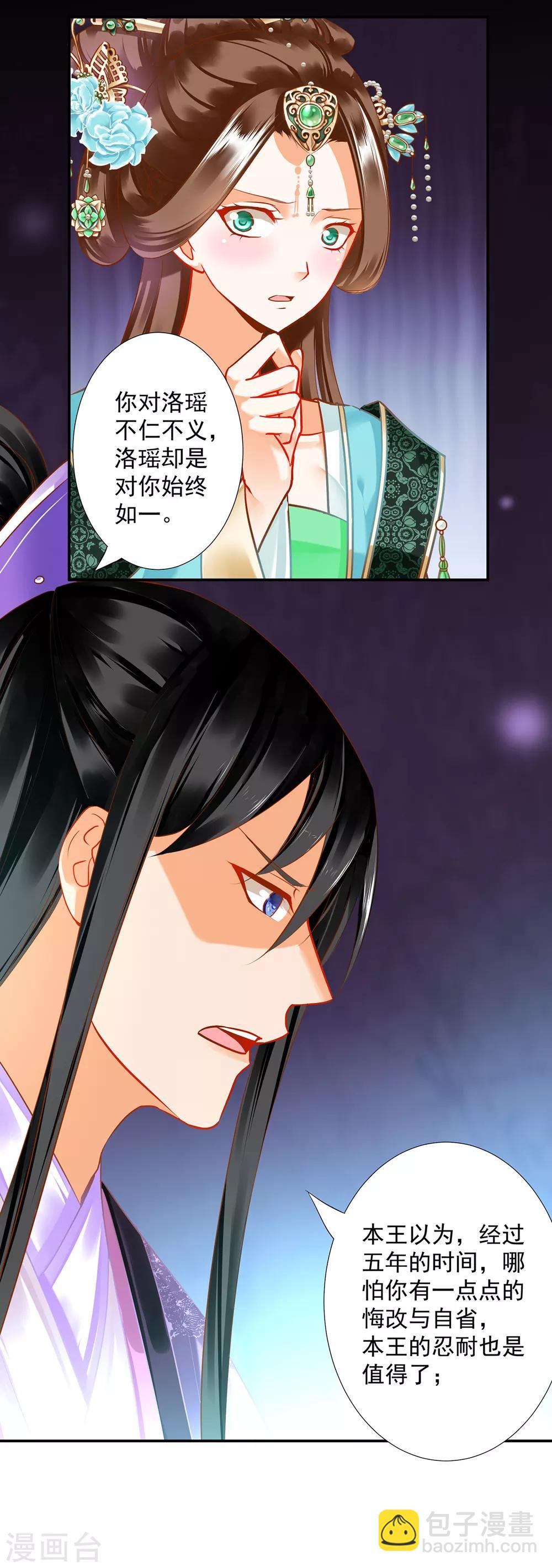 🍶穿越王妃要升级 第171话 美丽的女人不可信 第17页