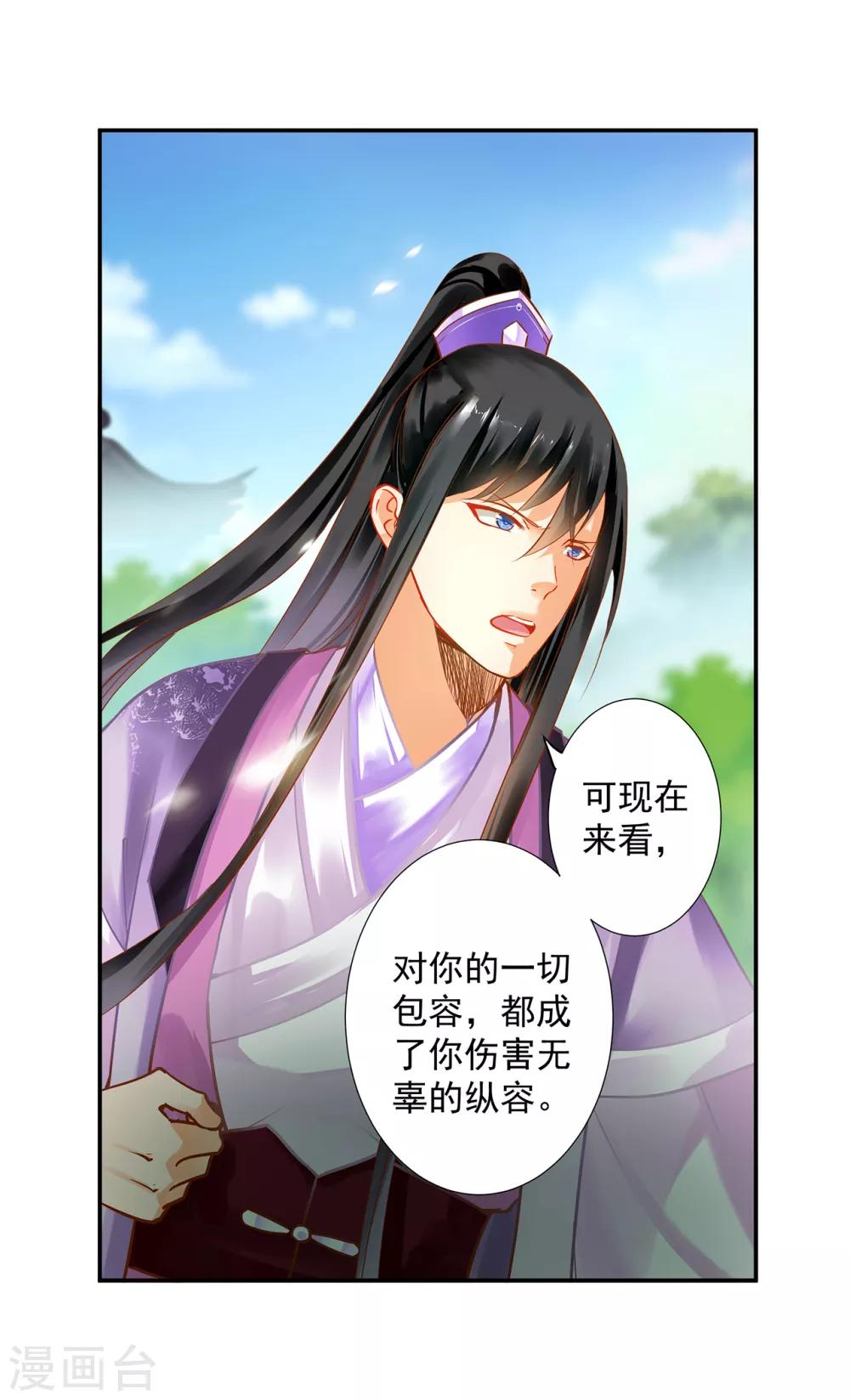 🍶穿越王妃要升级 第171话 美丽的女人不可信 第18页
