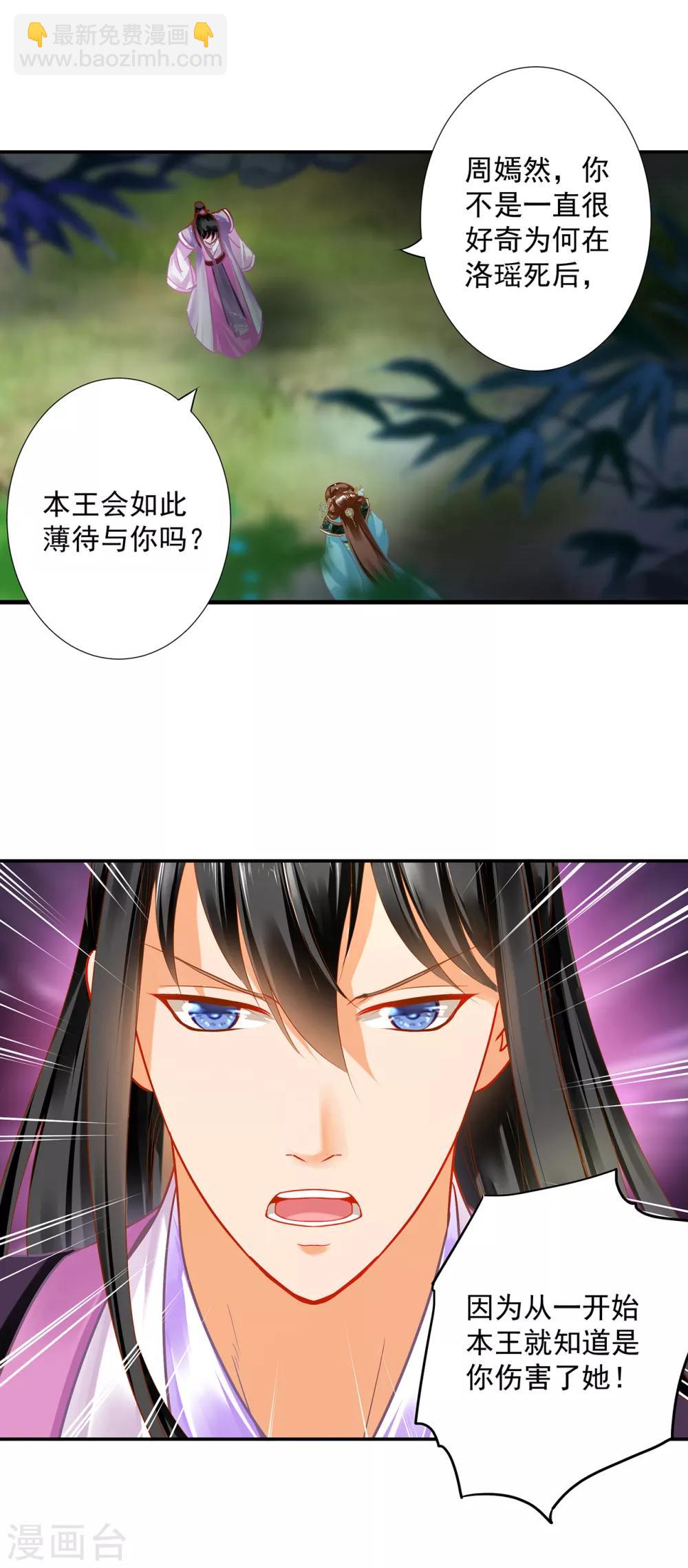 🍶穿越王妃要升级 第171话 美丽的女人不可信 第19页