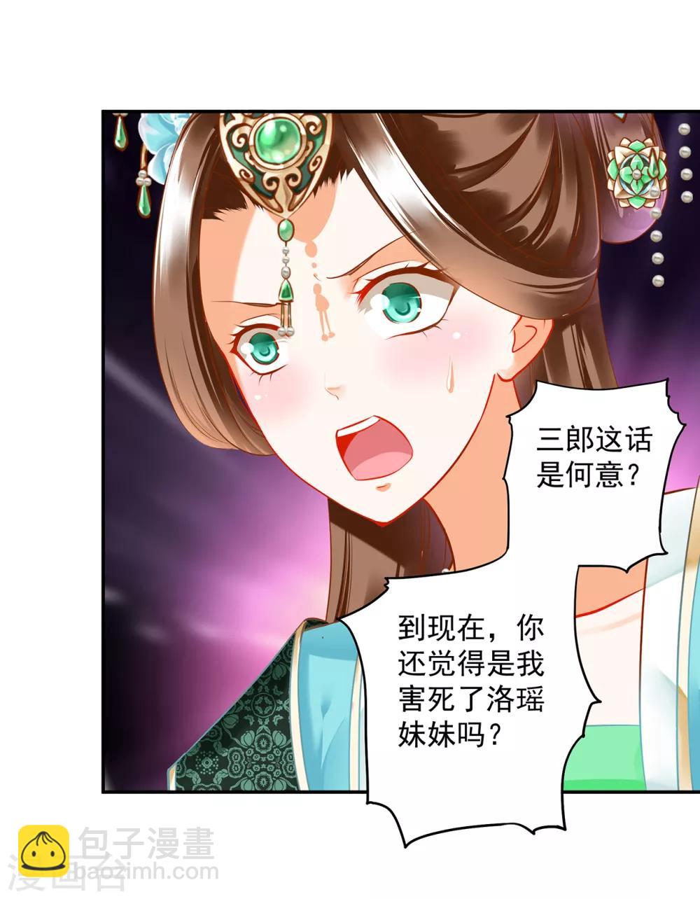 🍶穿越王妃要升级 第171话 美丽的女人不可信 第2页