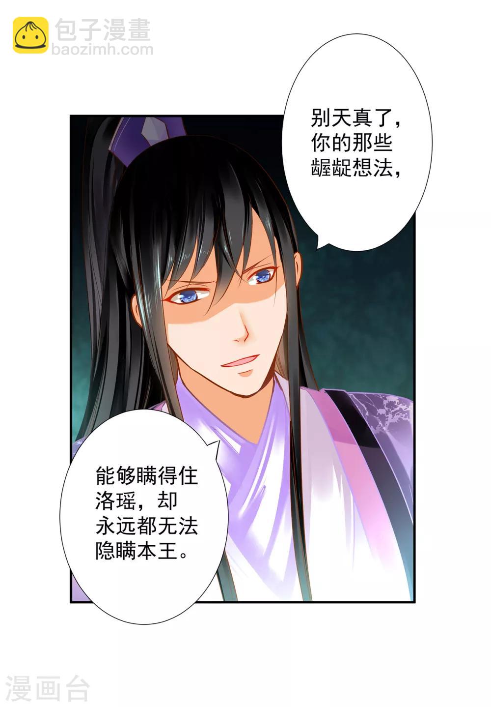 🍶穿越王妃要升级 第171话 美丽的女人不可信 第22页