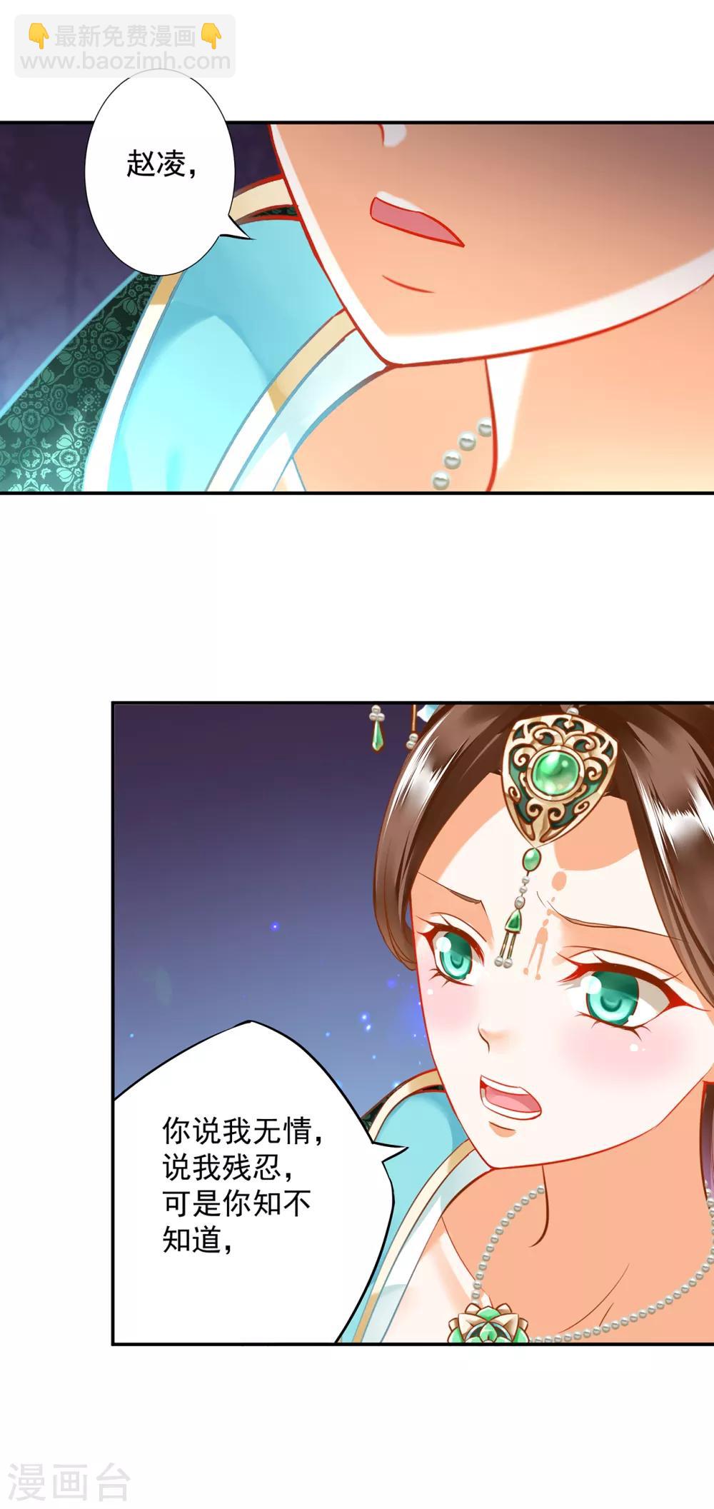 🍶穿越王妃要升级 第171话 美丽的女人不可信 第24页
