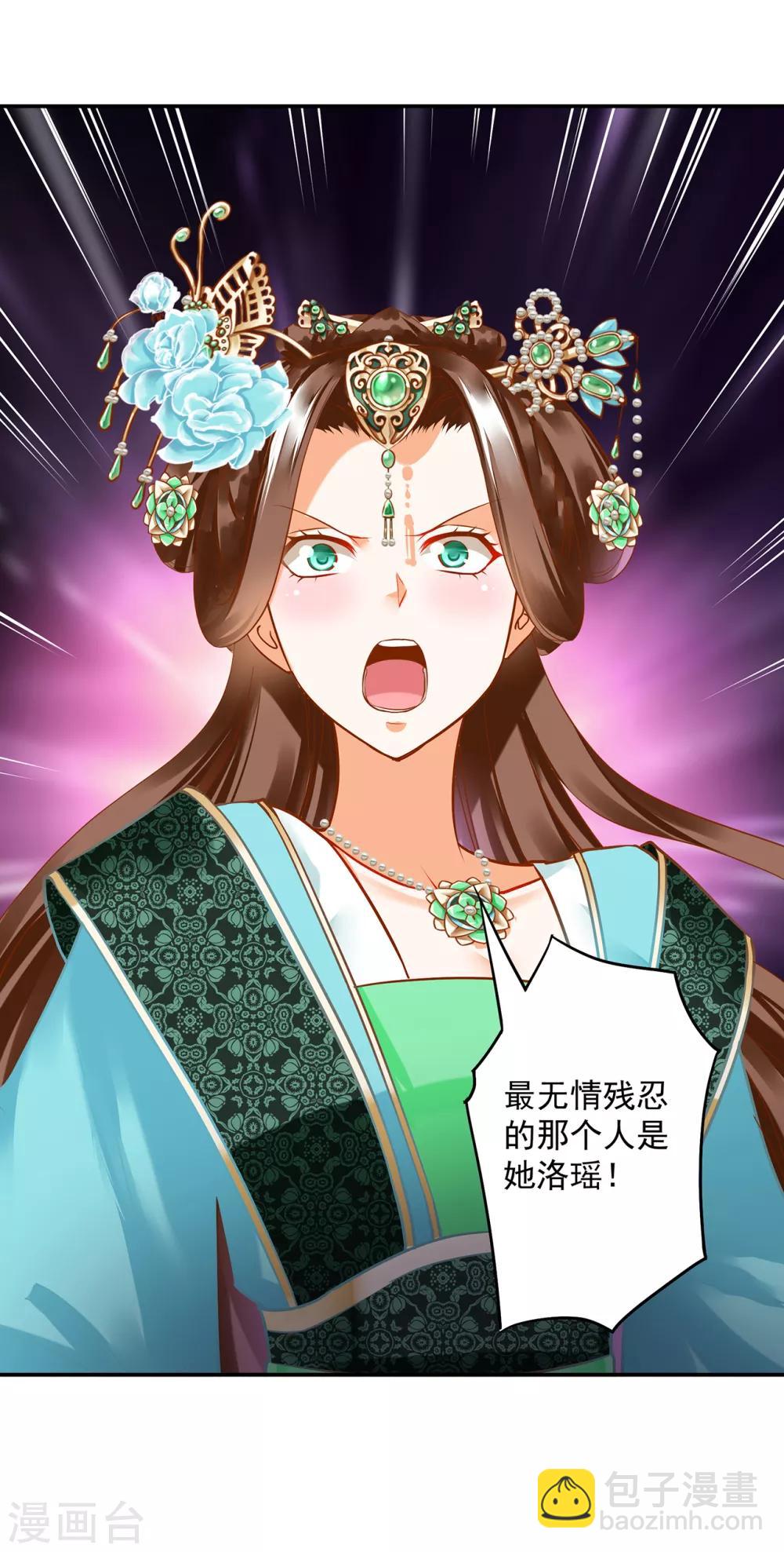 🍶穿越王妃要升级 第171话 美丽的女人不可信 第25页
