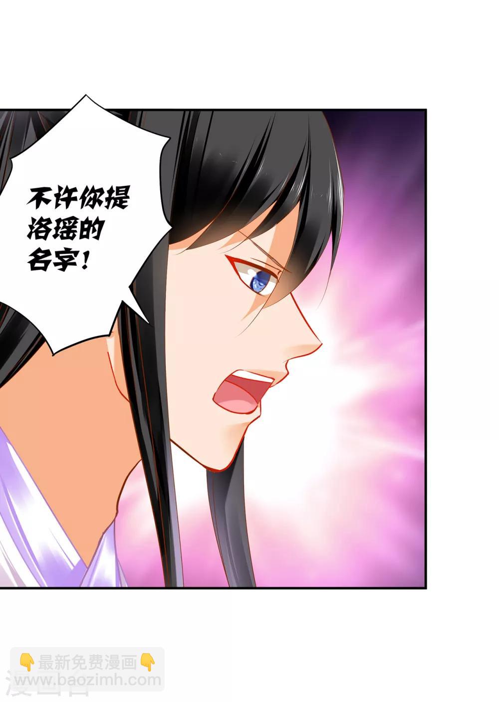 🍶穿越王妃要升级 第171话 美丽的女人不可信 第3页