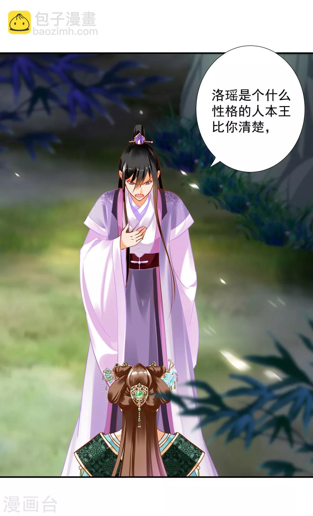 🍶穿越王妃要升级 第171话 美丽的女人不可信 第4页