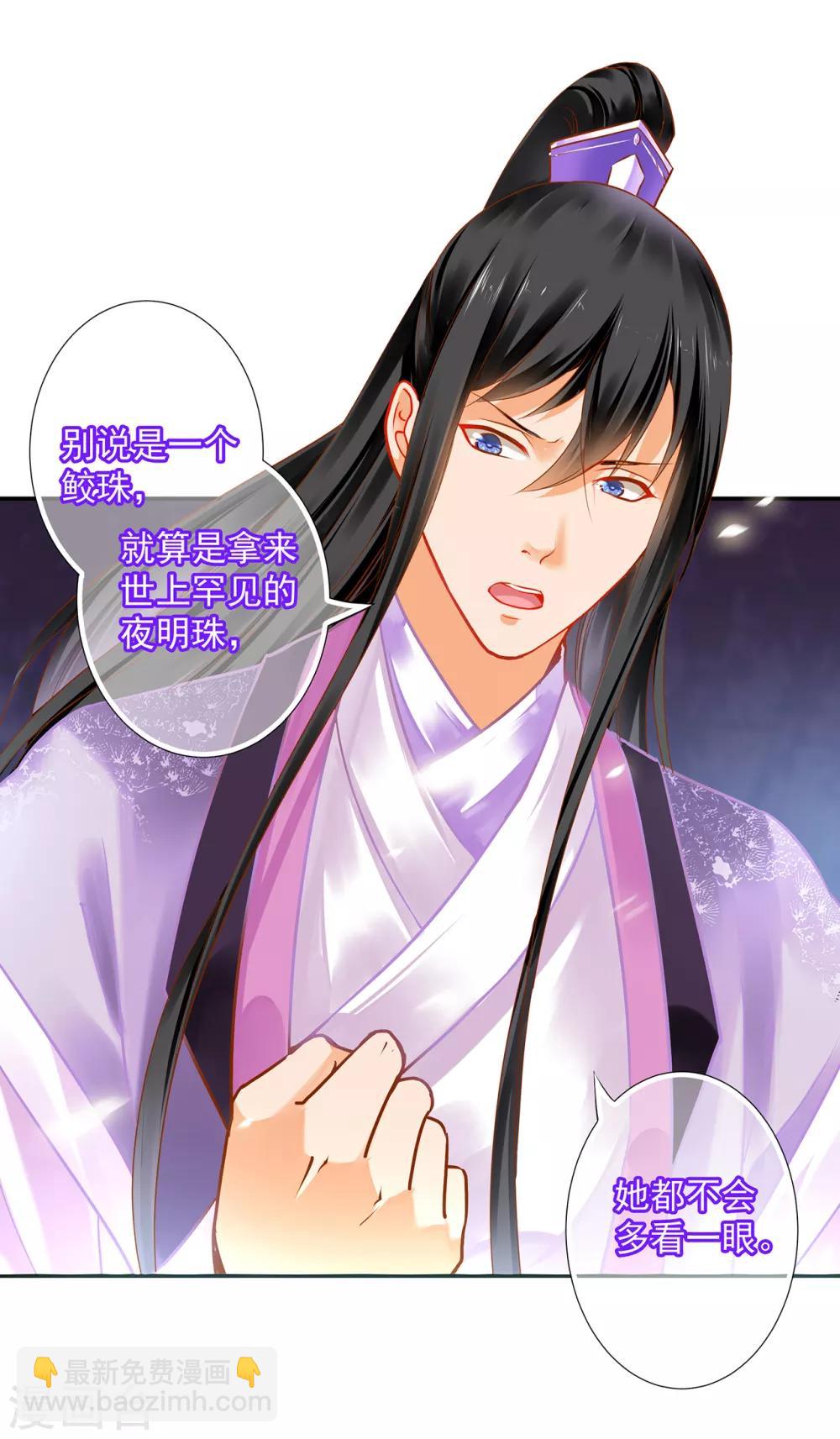 🍶穿越王妃要升级 第171话 美丽的女人不可信 第5页