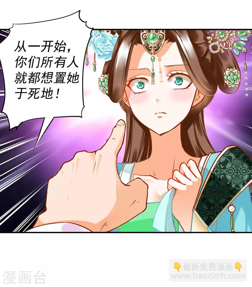 🍶穿越王妃要升级 第171话 美丽的女人不可信 第6页