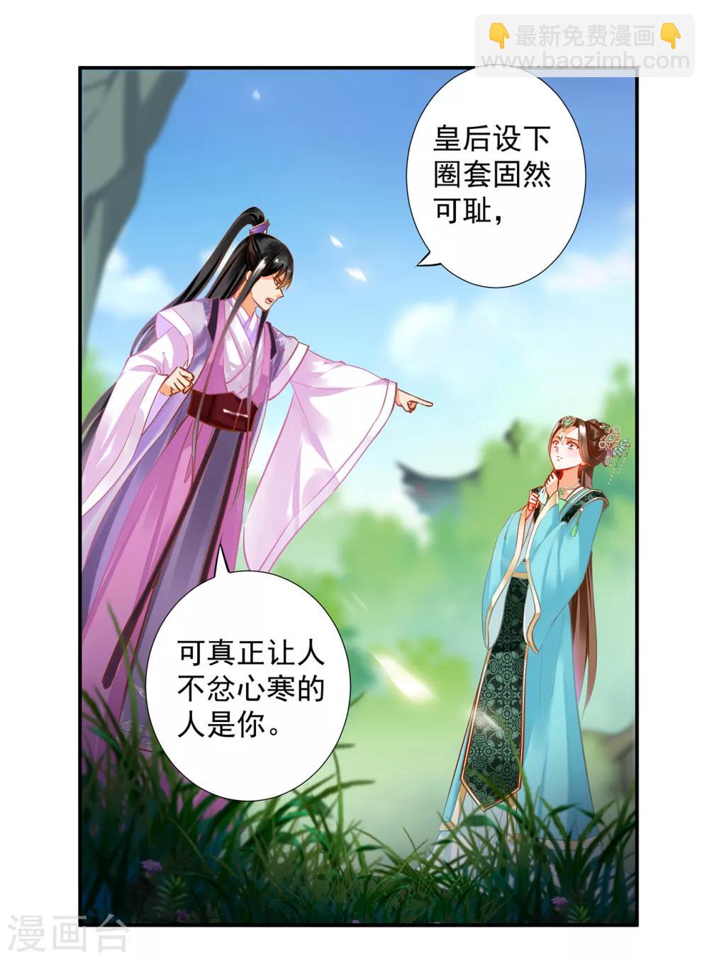 🍶穿越王妃要升级 第171话 美丽的女人不可信 第7页