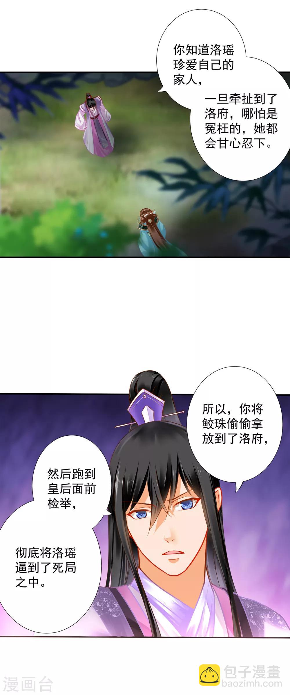 🍶穿越王妃要升级 第171话 美丽的女人不可信 第8页
