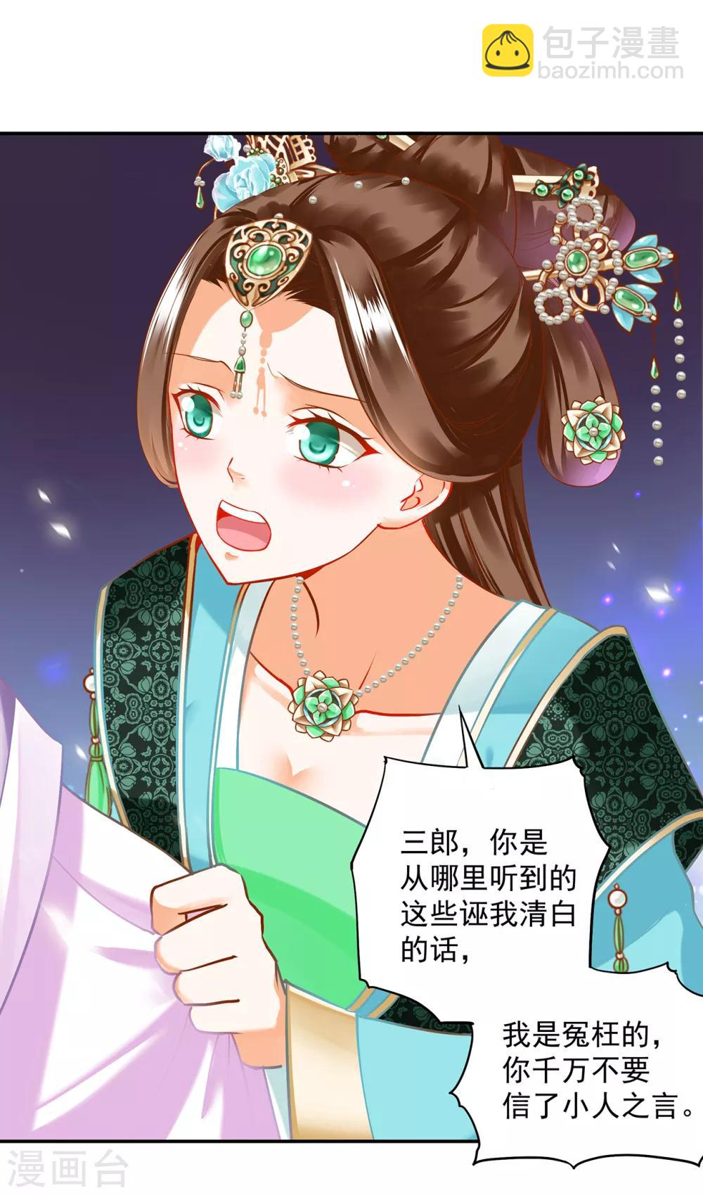 🍶穿越王妃要升级 第171话 美丽的女人不可信 第9页