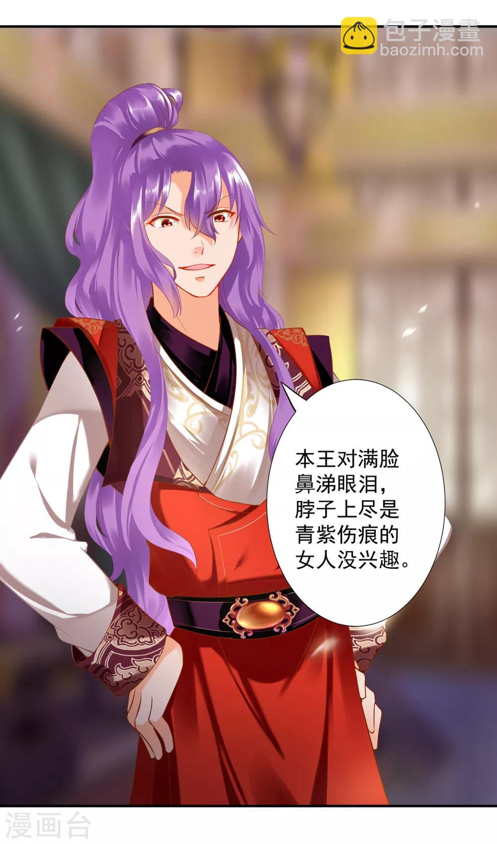 🍶穿越王妃要升级 第173话 宠妃痛失心腹，再收新奴 第10页