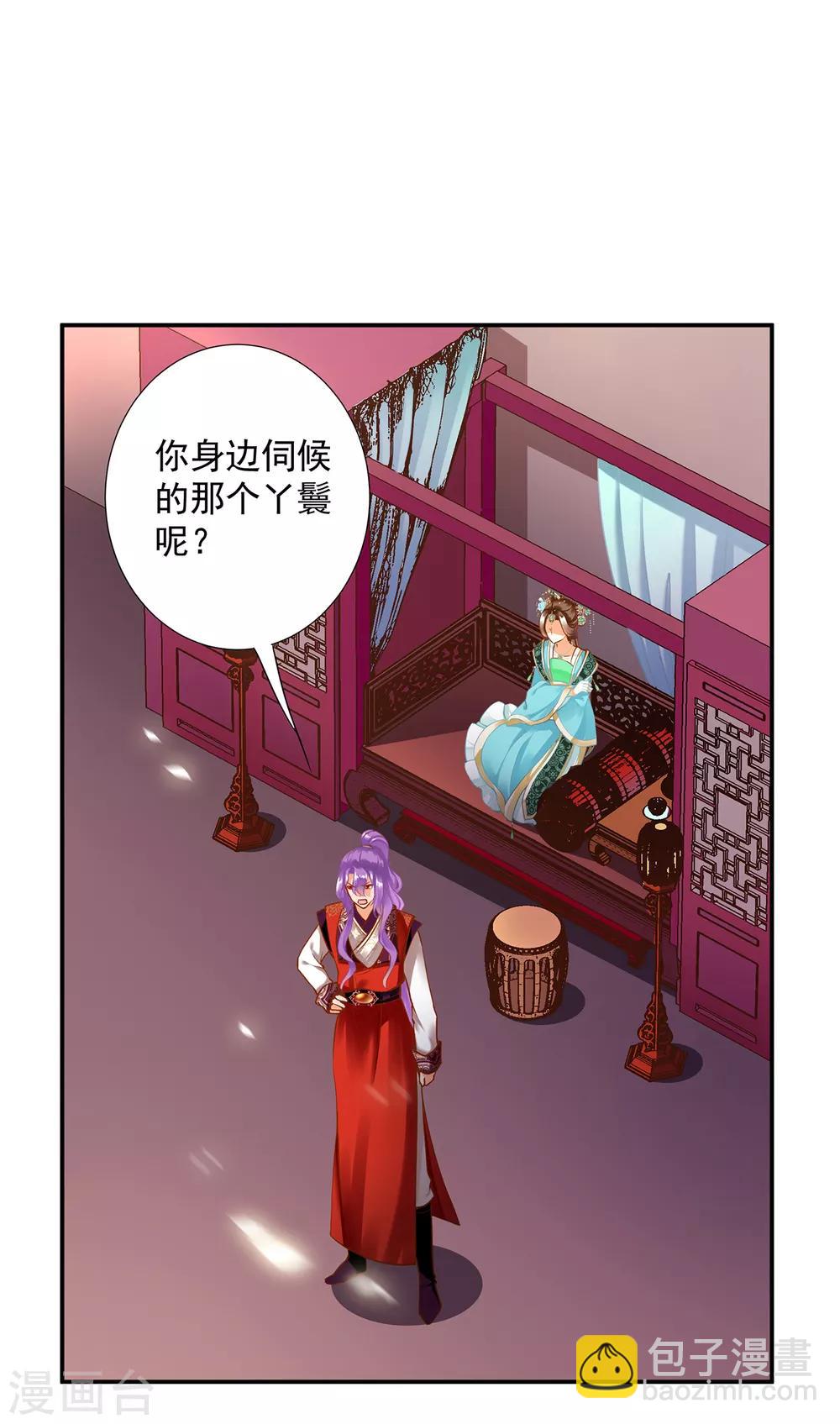 🍶穿越王妃要升级 第173话 宠妃痛失心腹，再收新奴 第11页