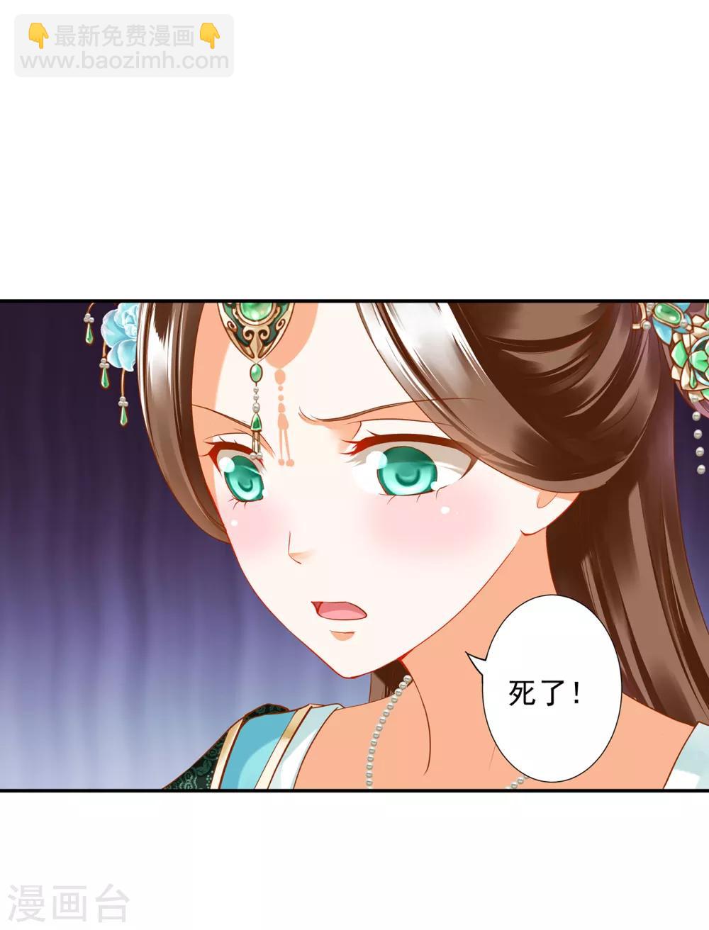 🍶穿越王妃要升级 第173话 宠妃痛失心腹，再收新奴 第12页