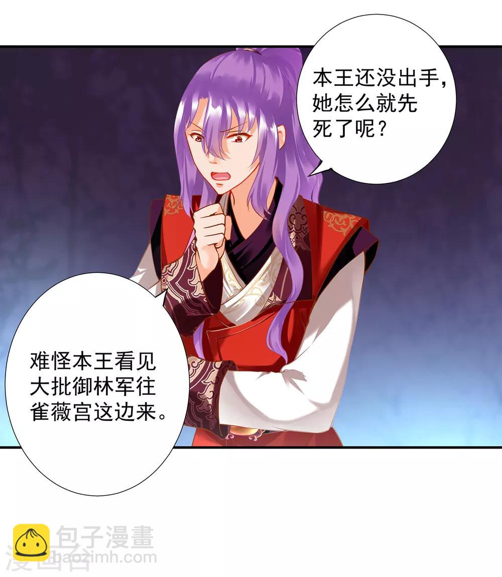 🍶穿越王妃要升级 第173话 宠妃痛失心腹，再收新奴 第14页
