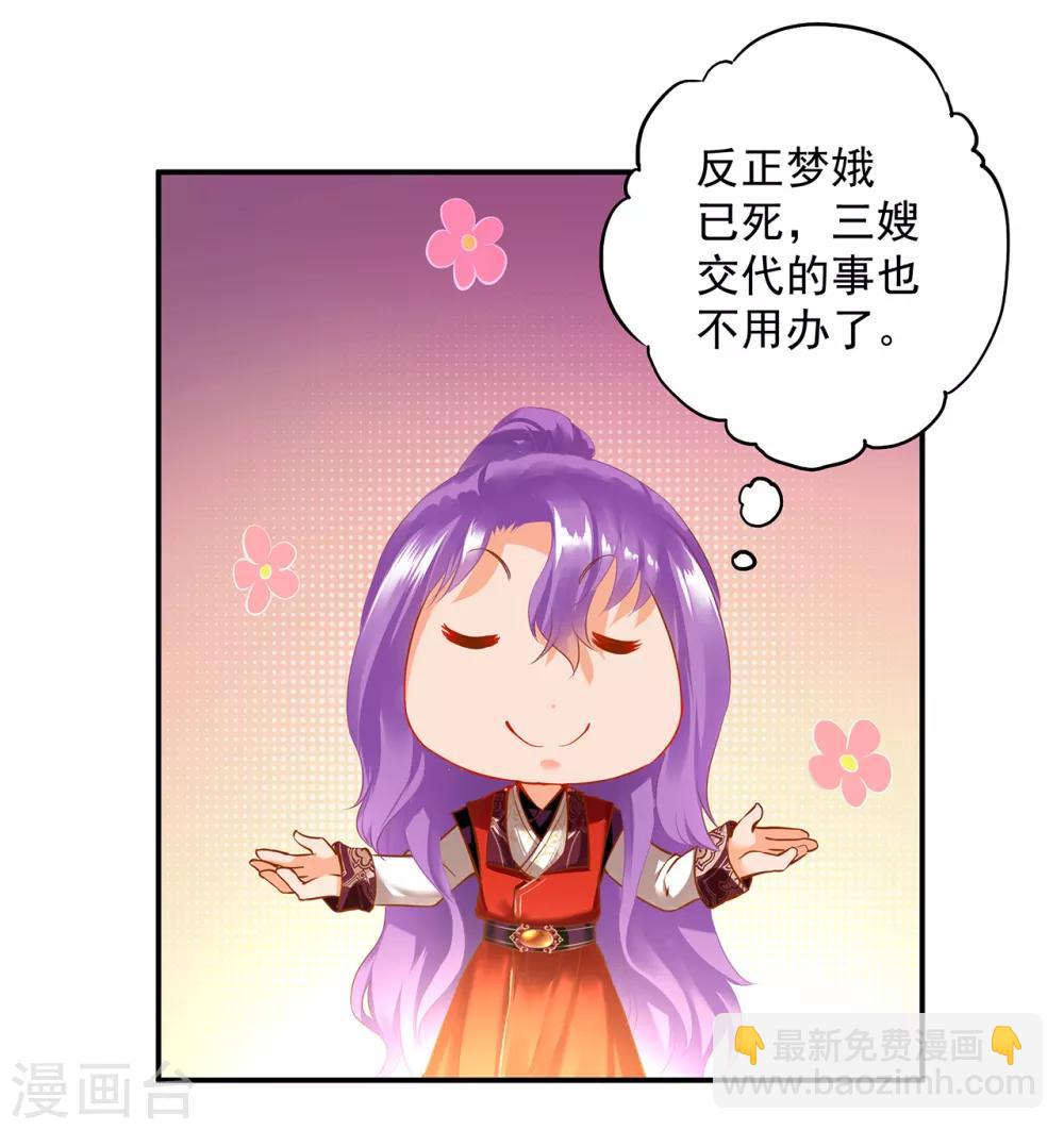 🍶穿越王妃要升级 第173话 宠妃痛失心腹，再收新奴 第15页