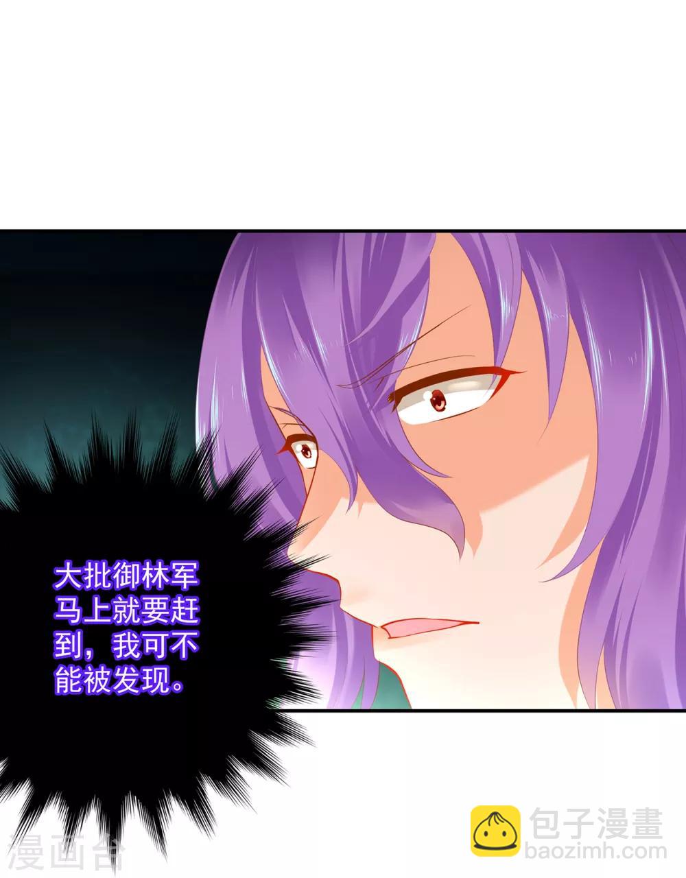 🍶穿越王妃要升级 第173话 宠妃痛失心腹，再收新奴 第16页