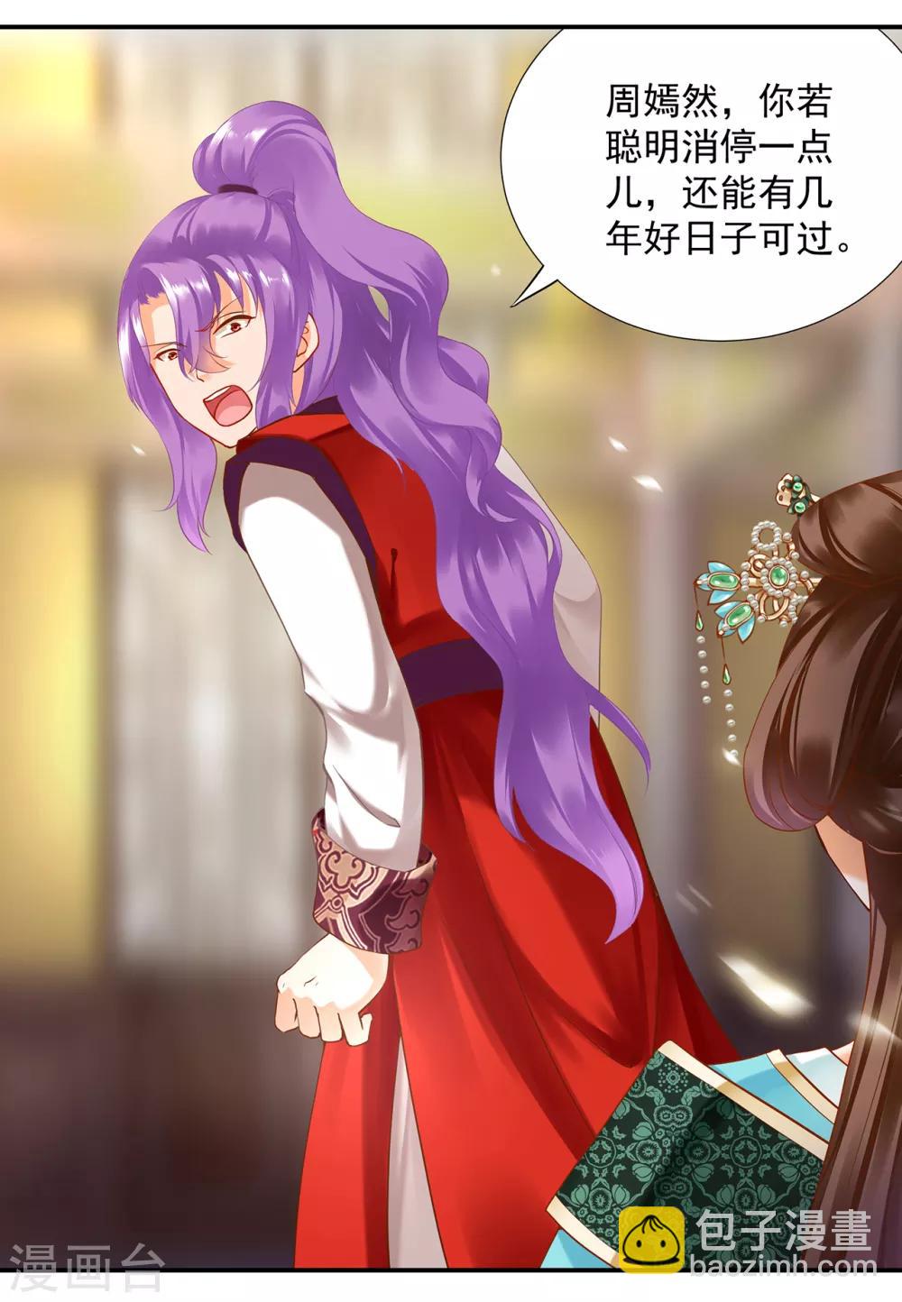 🍶穿越王妃要升级 第173话 宠妃痛失心腹，再收新奴 第18页