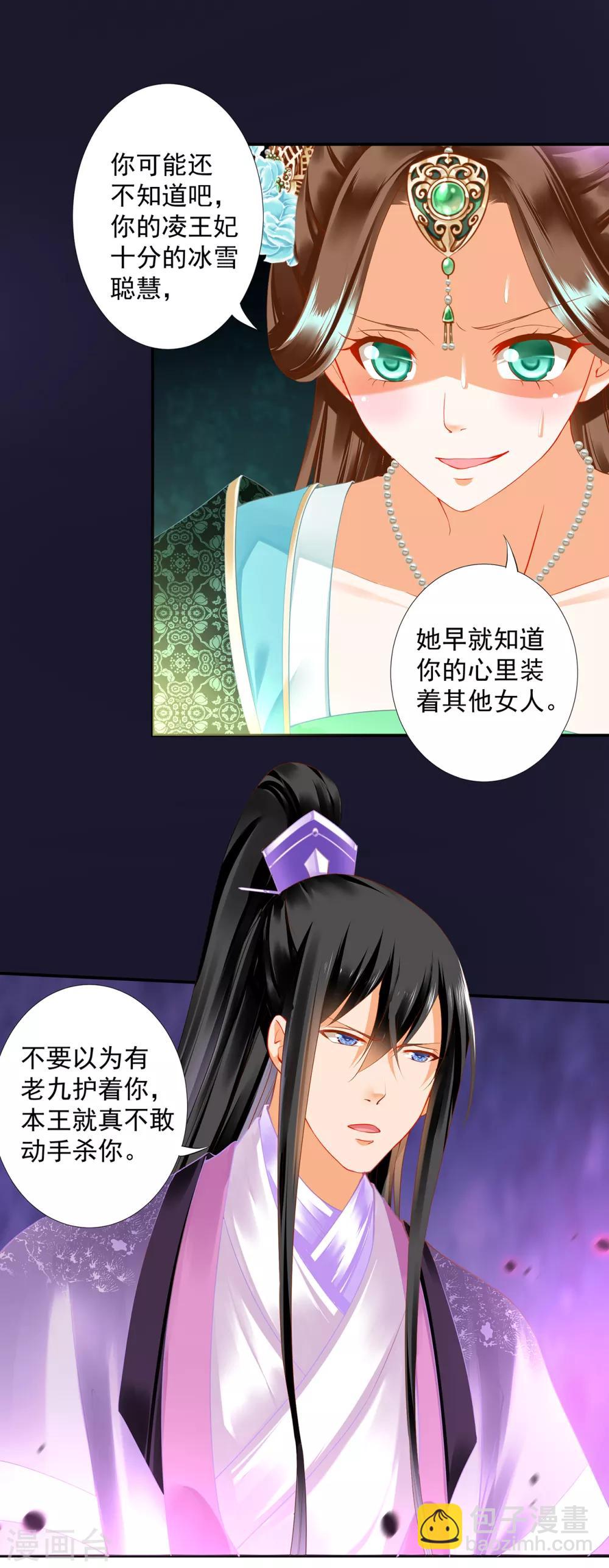 🍶穿越王妃要升级 第173话 宠妃痛失心腹，再收新奴 第2页