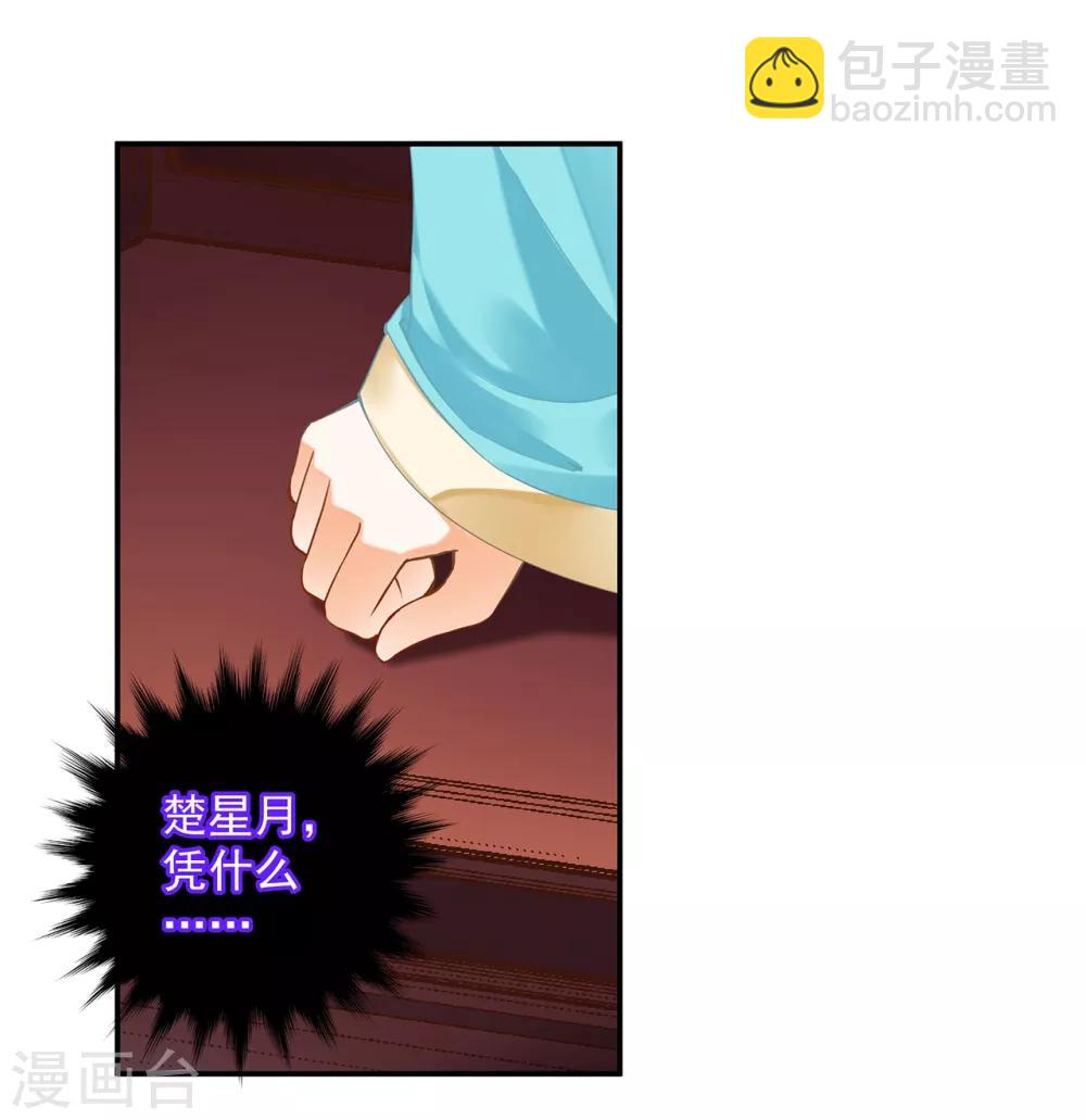 🍶穿越王妃要升级 第173话 宠妃痛失心腹，再收新奴 第21页