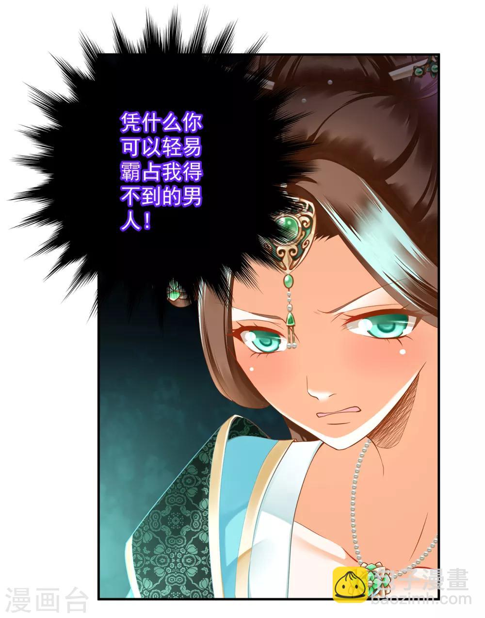 🍶穿越王妃要升级 第173话 宠妃痛失心腹，再收新奴 第22页