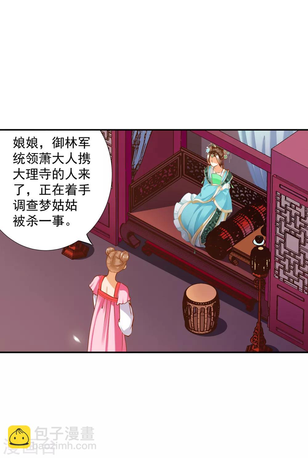 🍶穿越王妃要升级 第173话 宠妃痛失心腹，再收新奴 第23页