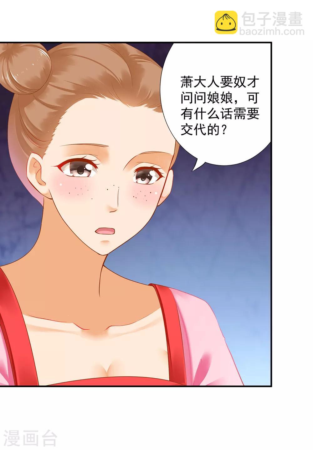 🍶穿越王妃要升级 第173话 宠妃痛失心腹，再收新奴 第24页