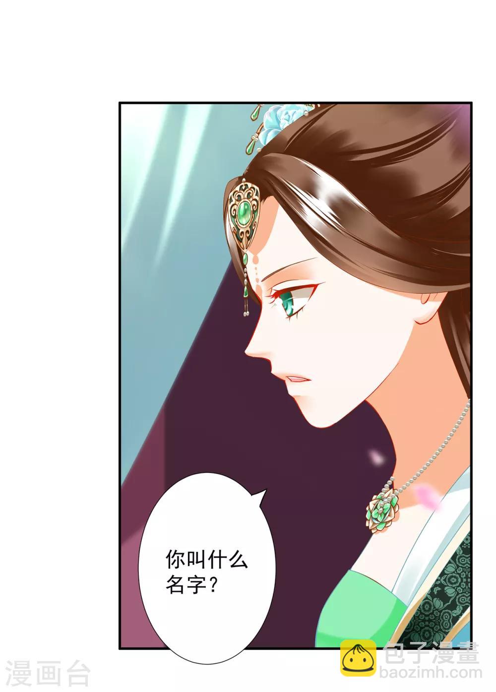 🍶穿越王妃要升级 第173话 宠妃痛失心腹，再收新奴 第25页