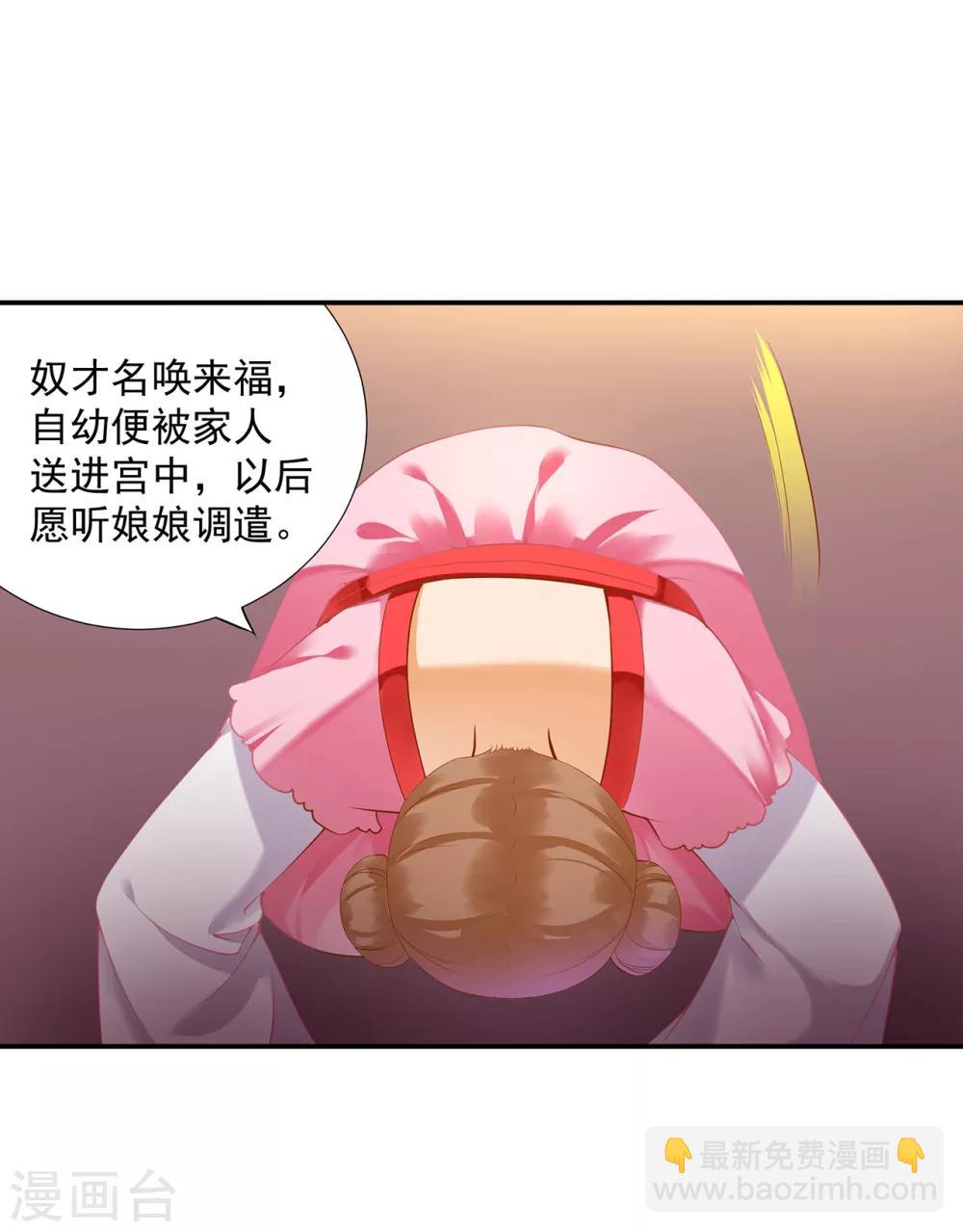 🍶穿越王妃要升级 第173话 宠妃痛失心腹，再收新奴 第26页