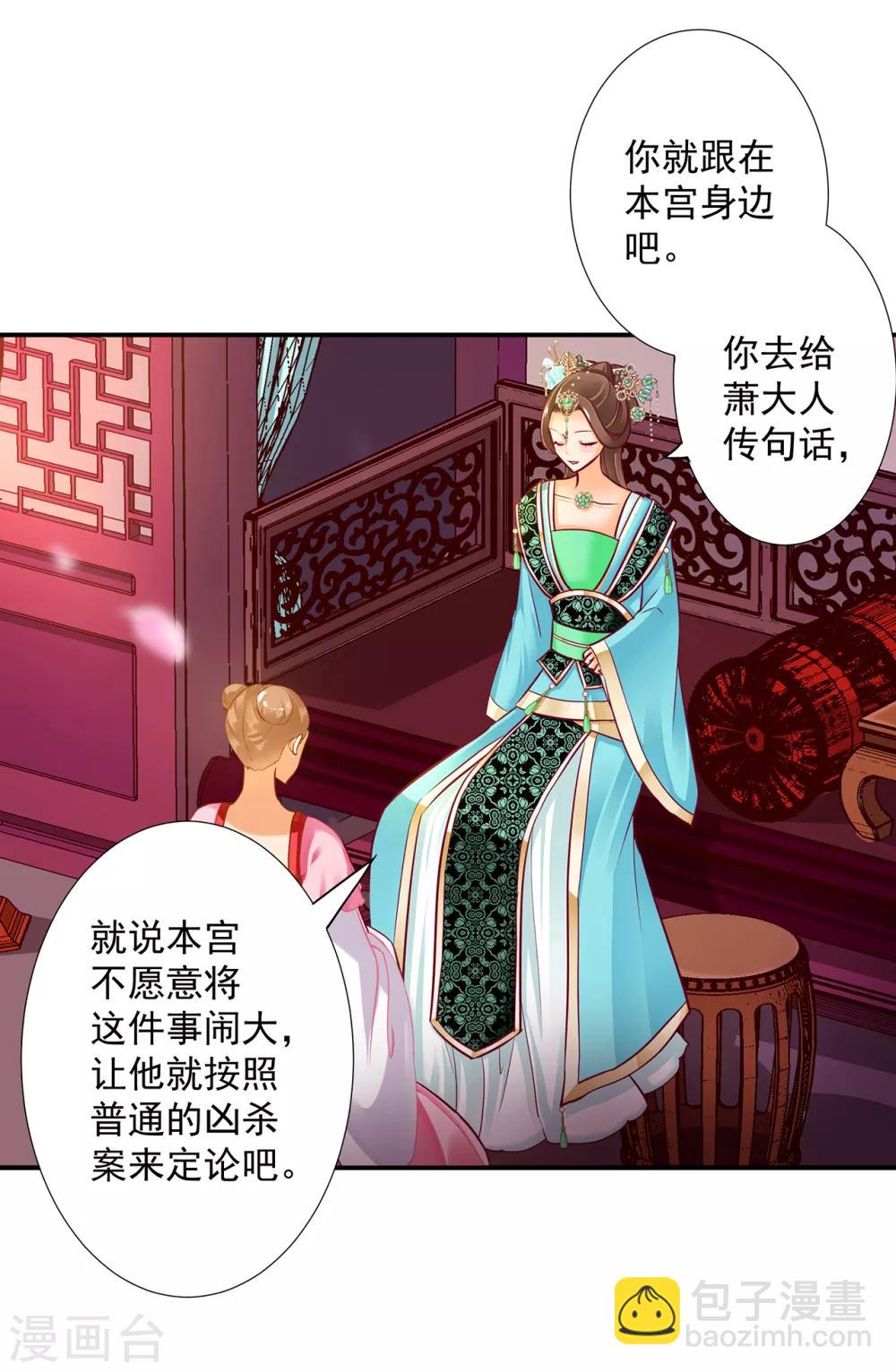 🍶穿越王妃要升级 第173话 宠妃痛失心腹，再收新奴 第27页