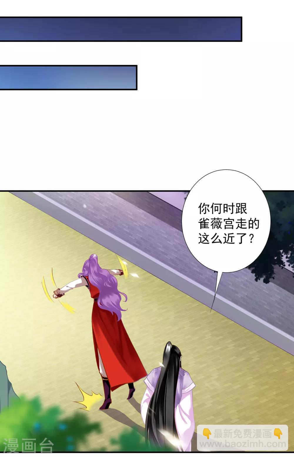 🍶穿越王妃要升级 第173话 宠妃痛失心腹，再收新奴 第28页