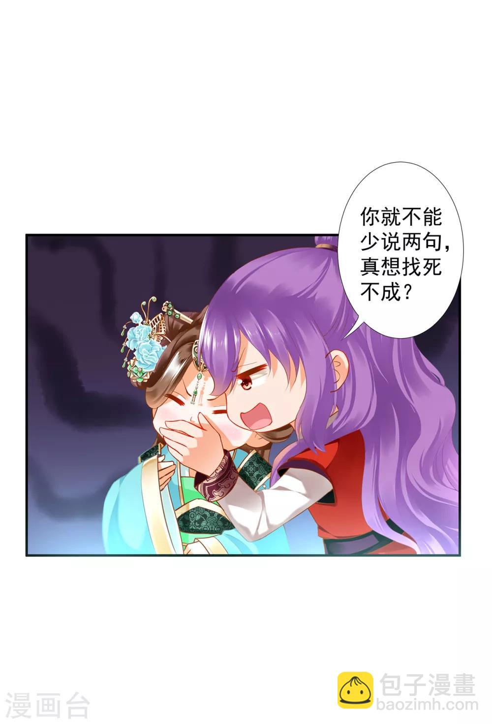 🍶穿越王妃要升级 第173话 宠妃痛失心腹，再收新奴 第3页