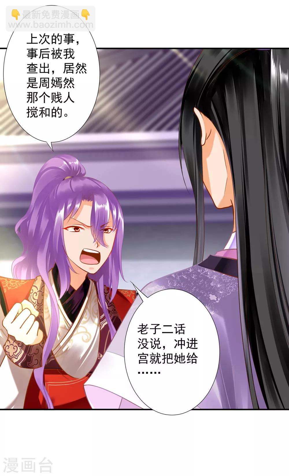 🍶穿越王妃要升级 第173话 宠妃痛失心腹，再收新奴 第30页