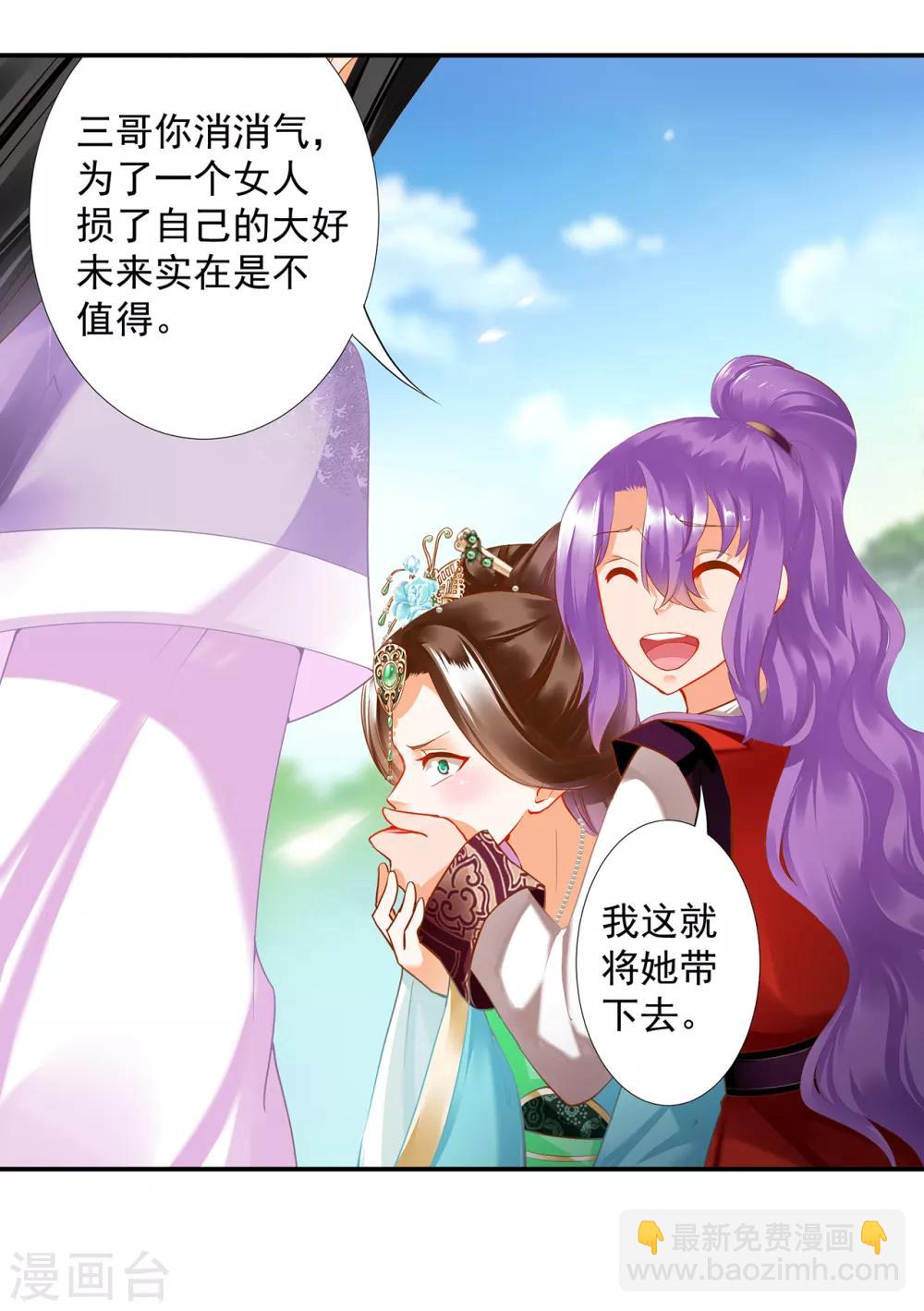 🍶穿越王妃要升级 第173话 宠妃痛失心腹，再收新奴 第4页