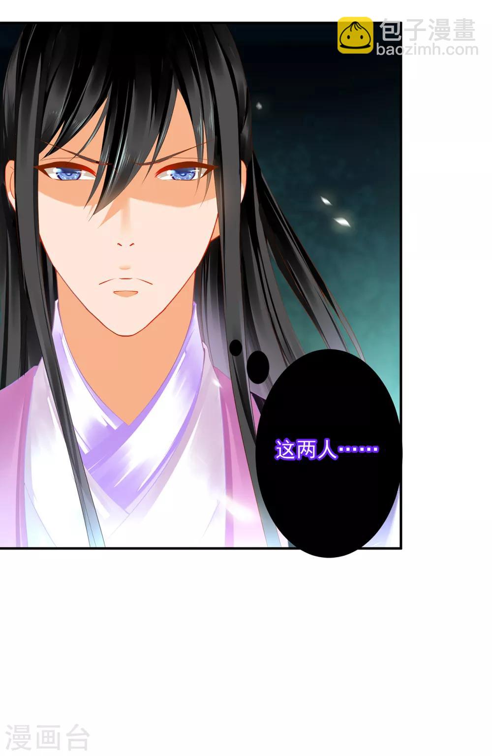🍶穿越王妃要升级 第173话 宠妃痛失心腹，再收新奴 第6页