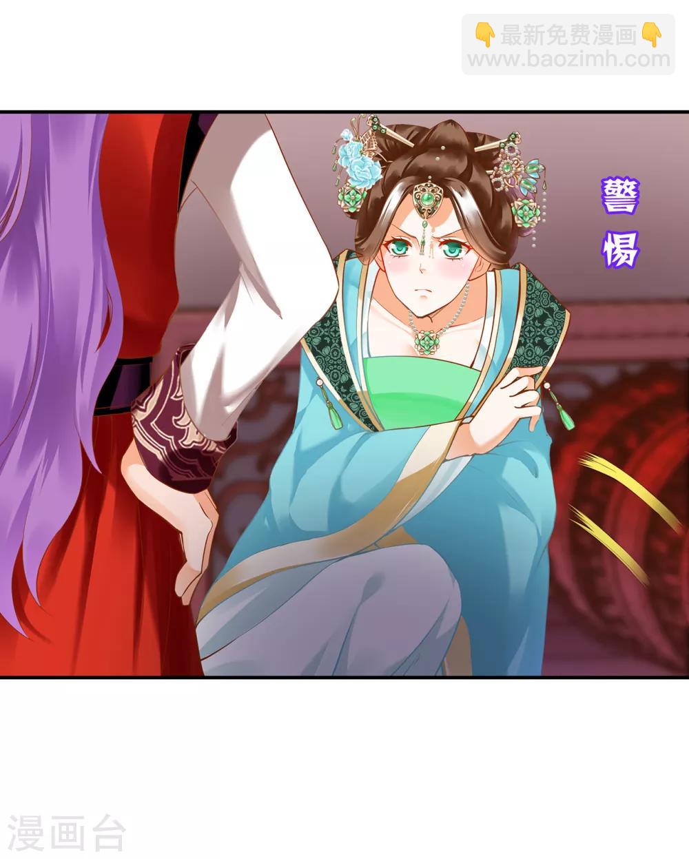 🍶穿越王妃要升级 第173话 宠妃痛失心腹，再收新奴 第9页