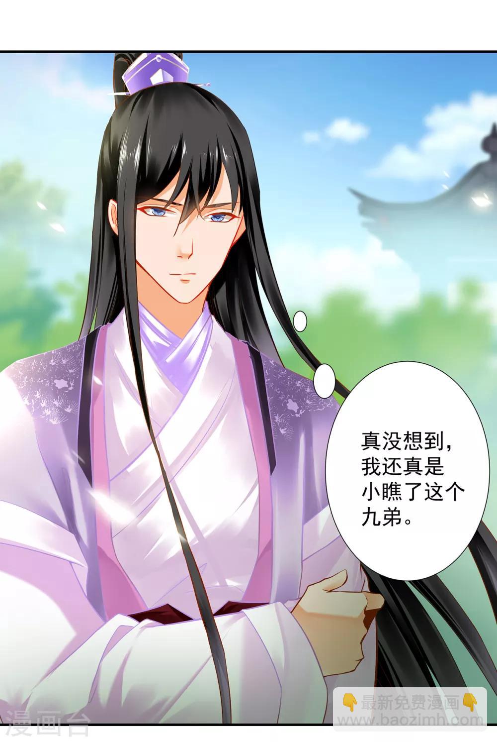 🍶穿越王妃要升级 第175话 不吃醋 第10页