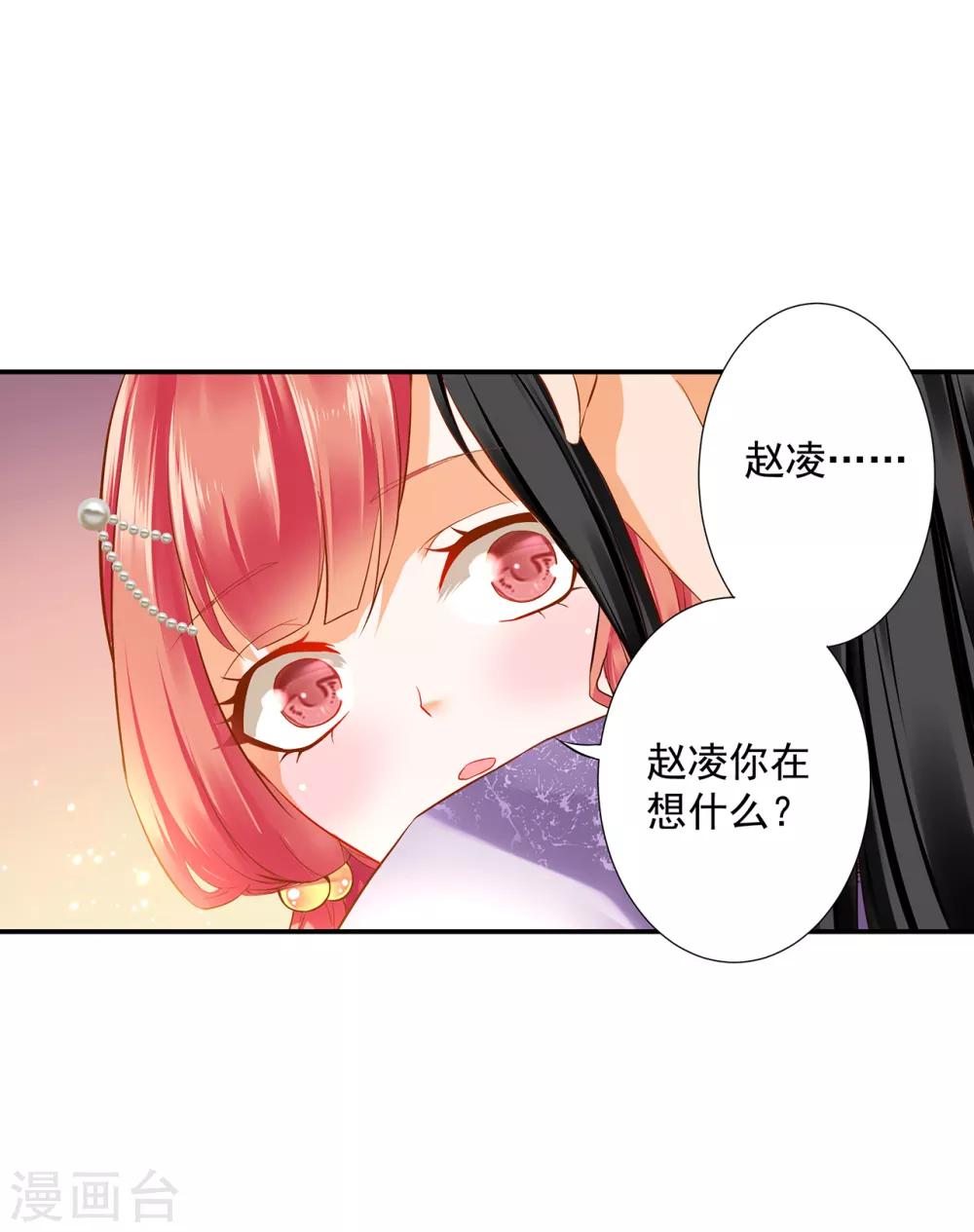 🍶穿越王妃要升级 第175话 不吃醋 第14页