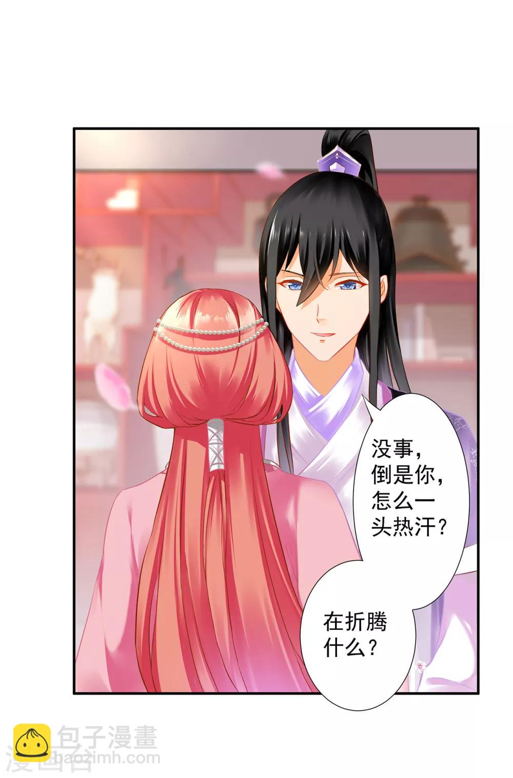 🍶穿越王妃要升级 第175话 不吃醋 第16页